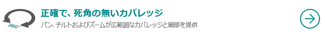 正確で死角の無いカバレッジ