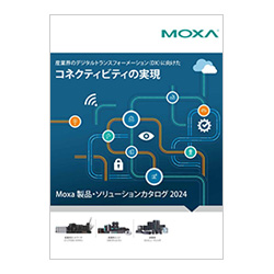 産業界のデジタルトランスフォーメーション(DX)に向けたコネクティビティの実現