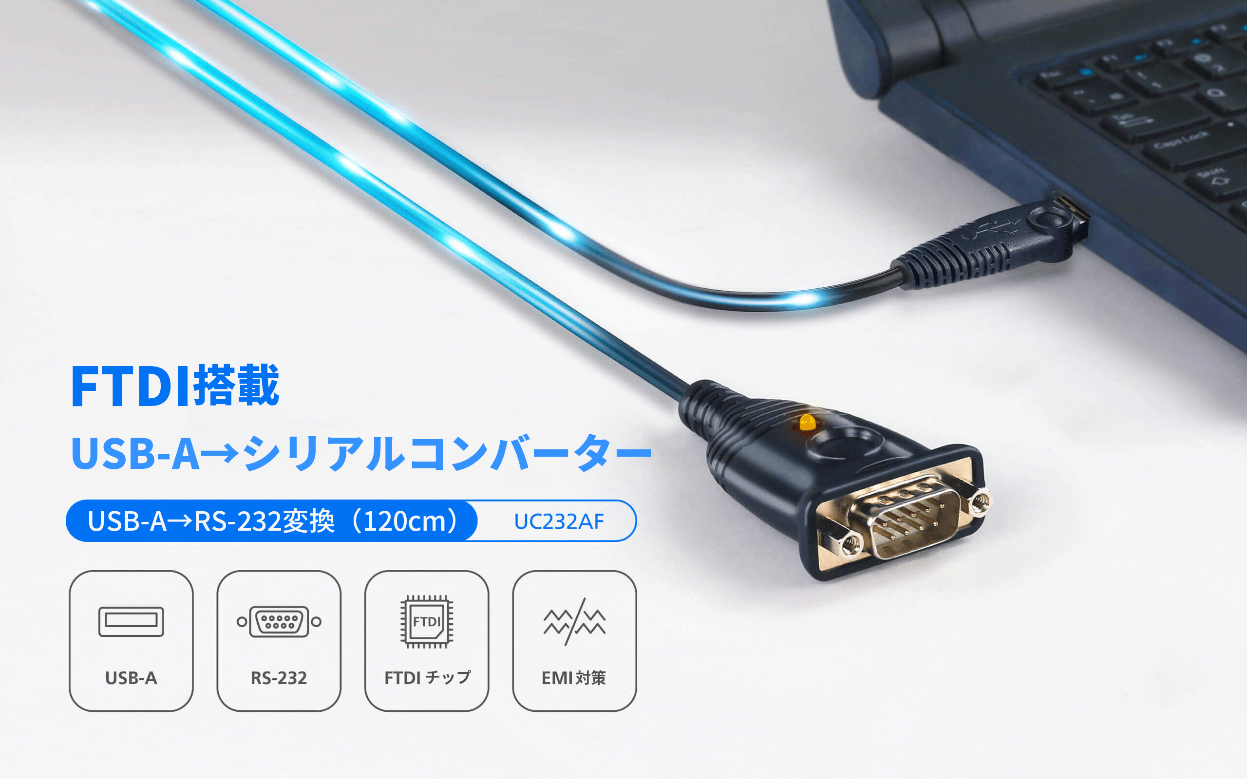 UC232AF - イメージ