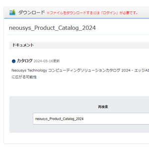 会員登録しないとカタログやチラシはダウンロードできない・・・