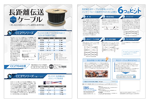 RS-232C 長距離伝送ケーブル カタログ