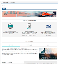 Moxaの産業ソリューション / 鉄道